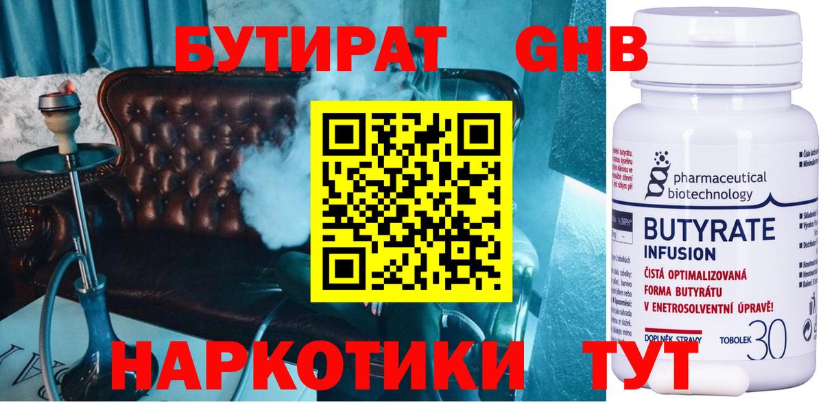 Тольятти  БУТИРАТ бутик  Вход с VPN 