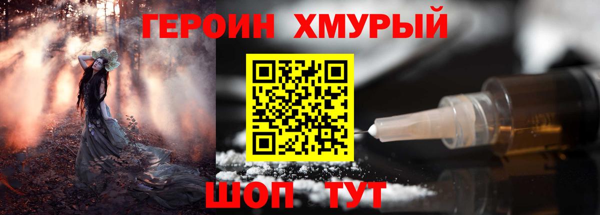 Тольятти  Героин  Вход с VPN  Героин VHQ 