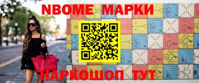 марки nbome Наро-Фоминск