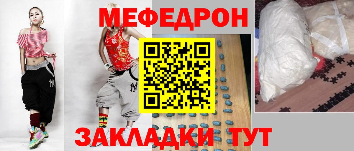 МЕФ кристаллы Тольятти