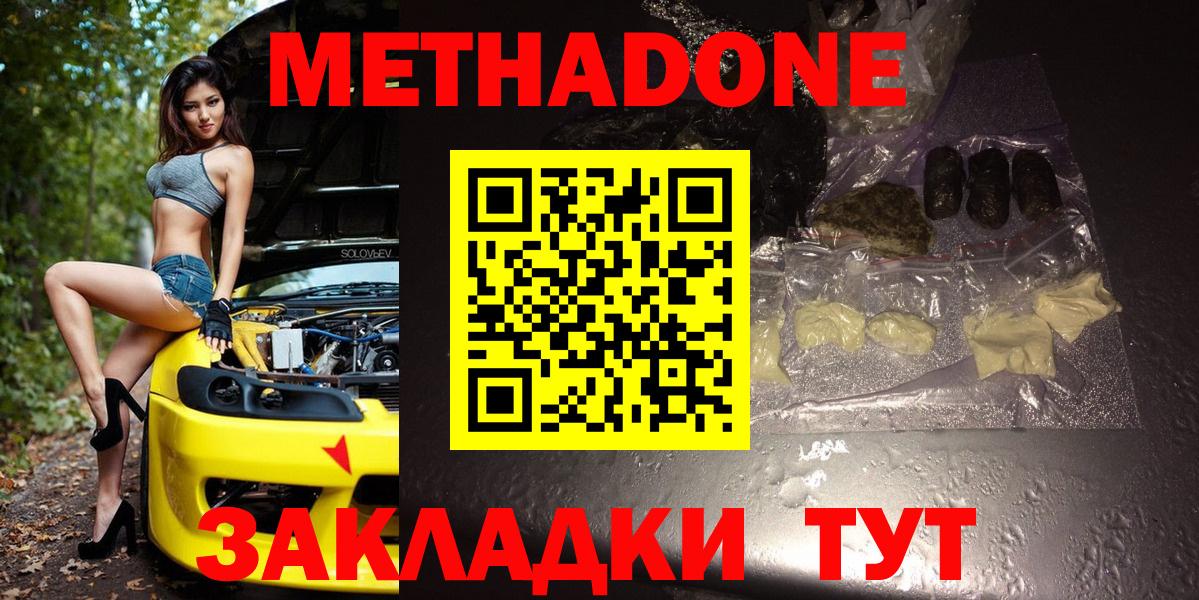 Тольятти  Метадон кристалл  mega зеркало  МЕТАДОН methadone  Вход с VPN 