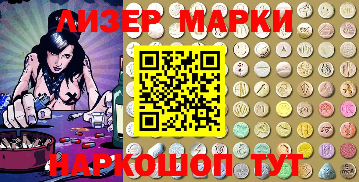 Наркотические марки 1500мкг Тольятти